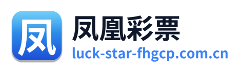 凤凰彩票